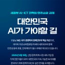[미디어영상학과] [행사] 세미나 개최 안내: 새정부 AI-ICT 전략의 현주소와 과제 이미지