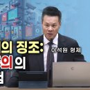 마지막 시대의 징조: 연성(Soft) 전체주의의 확산 및 위험 | 이석원 형제 이미지