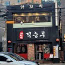 덕승루 | 질 좋은 신촌 양꼬치 무한리필, 연태고량주&amp;칭따오 후기 포함 [덕승루]