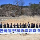 한국유전자센타