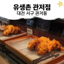 스위밍키즈 도안관저점 | [아이랑 대전 맛집] 유생촌 관저점, 관저동 무한리필 돈까스 맛집