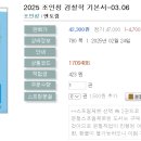 2025 조인성 경찰학 기본서-03.06 출간예정 이미지