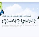 (주)세왕종합폐차장 네이버블로그
