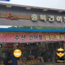 충북건어물 이미지