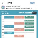 자라섬째즈길 | 자라섬재즈페스티벌 토요일 후기-혼자페스티벌즐기기🧚🏻‍♀️