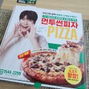 먼투썬피자 동탄영천점 이미지