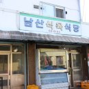 남산식육점 이미지