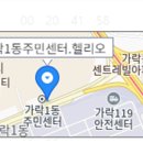 가락1동주민센터 이미지