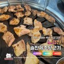 노량진맛집 가성비와 쫀득한 식감의 끝판왕 솔찬제주뒷고기 솔찬모듬 솔직 후기