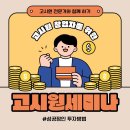 뿌리고시원 - 천안시 동남구 문암로 66 | 고시원 매물 찾는법 머리아프게 할 필요없는 브랜드협업 창업세미나들으며 알아보기
