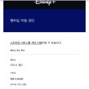 디즈니 플러스 한 달 이용권 3명 구합니다 이미지