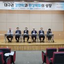 경북대 영남문화연구원, ‘대구권 강안학과 한강학파의 성장’ 학술대회 개최 이미지