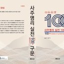 추천도서 - ‘역학동’ 최고 진검 승부사, 필명 “갑진” 김철주의 처녀작 이미지