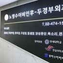 노영수이비인후과의원 네이버블로그