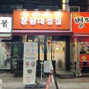 창원대성집