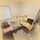 상동세탁소 | 상동역 도보 3분 역세권에서 찾은 가성비 끝판왕 싱글라이프 상동역점 방문 후기