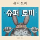 토끼슈퍼