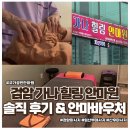 잘고침안마원 | 검암마사지 가나 힐링 안마원에서 산후 마사지 (전신 지압 안마) 받은 솔직후기 &amp; 안마 바우처 안내