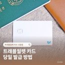 지에스25(GS25)광주공항 | 트래블월렛 사용법 카드 당일 발급 GS25 가오슝 공항 atm 출금 환전 후기