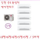 1452 | LG 시스템 에어컨 MUQ1452S25V 5마력 효과적인 후기
