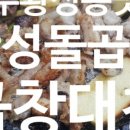 황성돌곱창