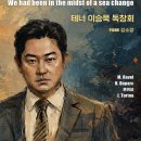 AoA인터내셔널어워드 주목Tenor Seung-Mook Lee Recital 테너 이승묵 독창회1905 We had been in the...