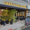 꼬숩 | 진주 하대동 꼬숩 막창 맛집 내돈내산 후기