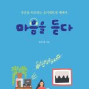 마음듣다 이미지