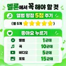 좋아요, 팬맺기 가 중요한 이유 🩵 멜론 Global K Chart 올랐어요 🥰 이미지