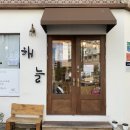 교방동127 | 마산 교방동 카페 • 비건브래드해늘 (파인애플 에이드, 비건 빵)