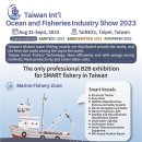 Taiwan Int'l Ocean and Fisheres Industry Show 2023 이미지