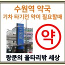 천경약국 티스토리