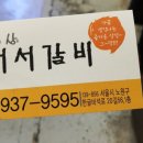 노원상계서서갈비