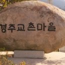 교촌마을 이미지