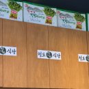 군포.산본 샤브샤브 맛집 속 편해지는 청도미나리식당산본역점