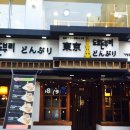 도쿄돈부리