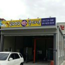 2010카크리닉 이미지