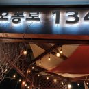 오봉로134