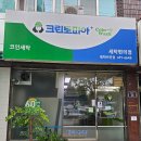 간편한 코인세탁소 크린토피아 코인워시 평택비전점_영업시간 및 주의사항