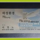 하성환경 이미지