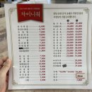 “ 차이니웍 고대안암점 ” 안암오거리짬뽕 먹고 직접 먹고 온 후기