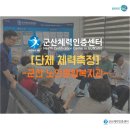 군산노인종합복지관 | [군산체력인증센터] 단체 체력측정(군산 노인 종합복지관)