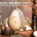 홈카페 브런치 창업반 네이버블로그