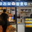 우리쌀왕호두 이미지