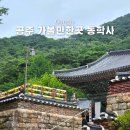 학다방 - 김포시 서암로 59 | 공주 가볼만한 곳 추천 계룡산 동학사 주차장 입장료