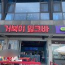 거북이 밀크바
