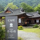 합천 해인사 한옥카페 수다라