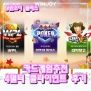윈조이포커 멀티 4클라 후기, 바카라 카드게임 추천