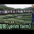 예림팜 이미지