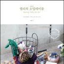 엘리의작은공방